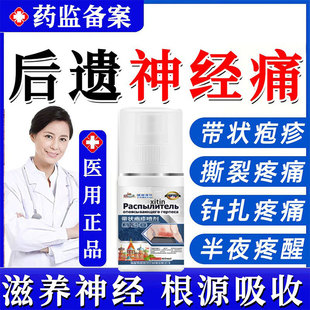带状疱疹后遗症神经痛特外用膏酶根蛇盘疮疱疹喷剂断正品久恩堂gx