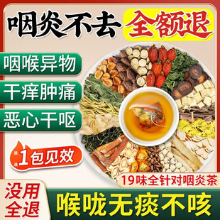 急慢性咽喉炎的茶包咽炎贴除根烟扁嗓子老有痰喉咙有痰异物感LL