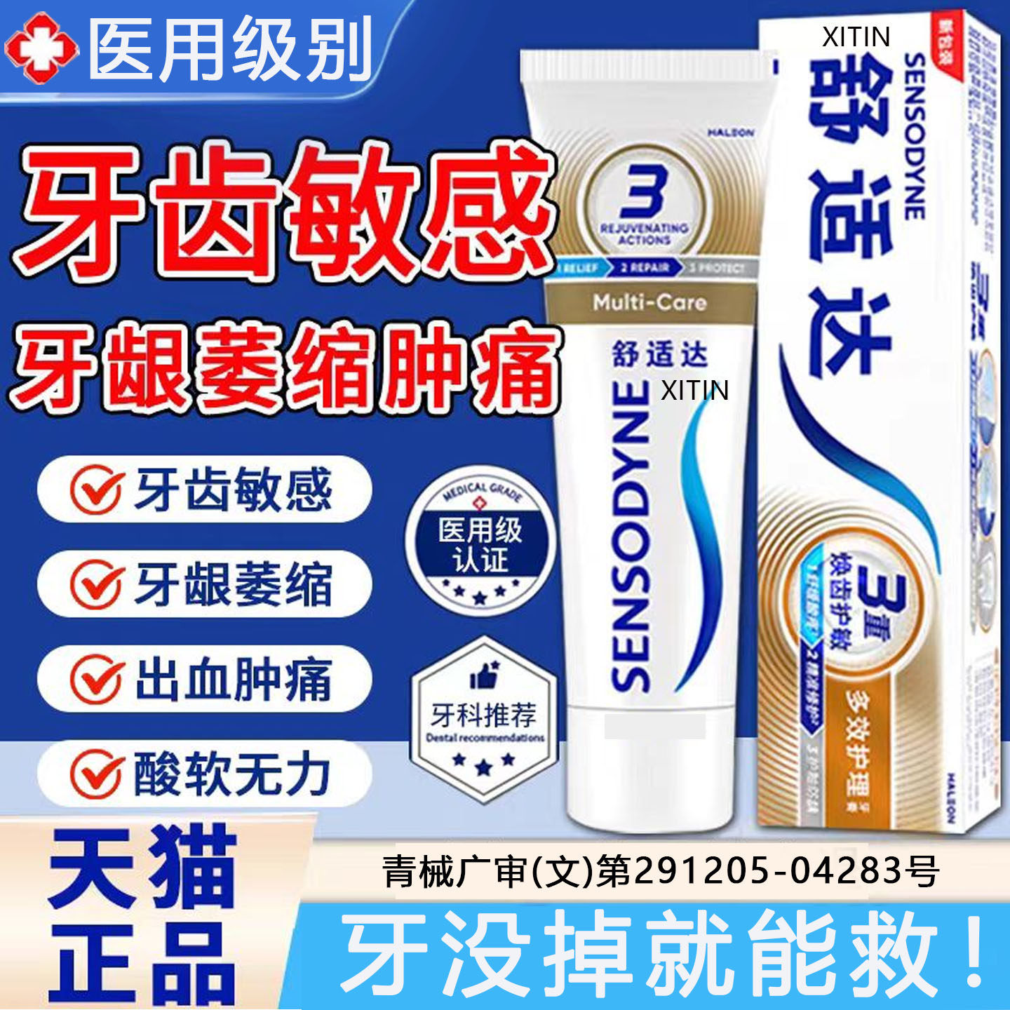 舒适达速抗效敏牙膏官方旗舰店正品牙周口腔炎抗牙龈口酸过敏TT