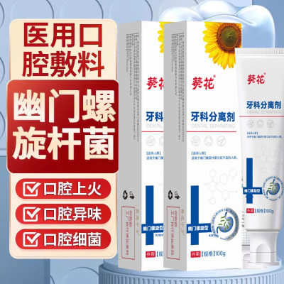【葵花】幽门专用牙膏