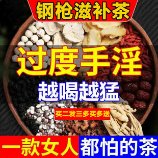 早泄茶包中药调理治疗 男用 持久 中药补肾早泄阳痿延变硬中药LL