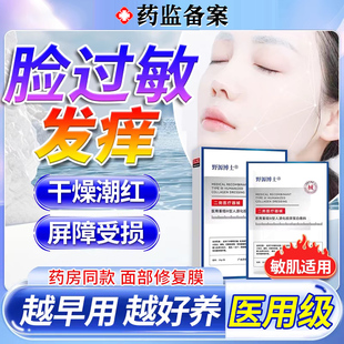 过敏皮肤修复脸部医用面膜脸上干燥起皮过敏皮肤修复脸部红痒UU