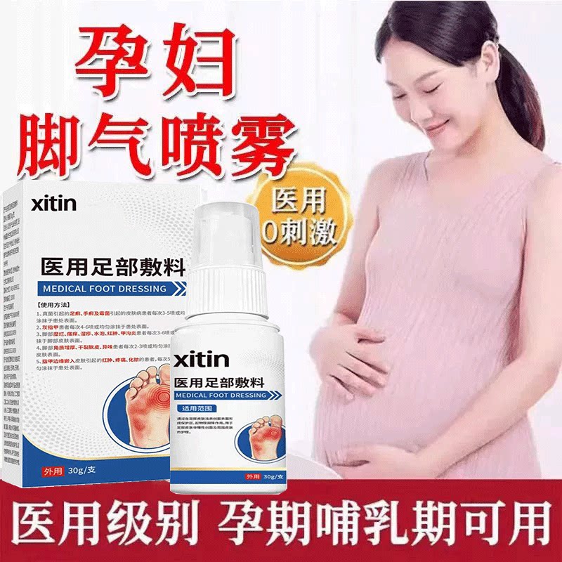孕妇脚气止痒脱皮杀菌真菌感染专哺乳期可用药脚气上起水泡痒GX