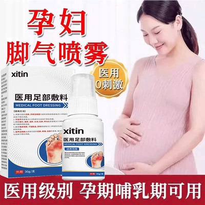 孕妇脚气止痒脱皮杀菌真菌感染专哺乳期可用药脚气上起水泡痒GX