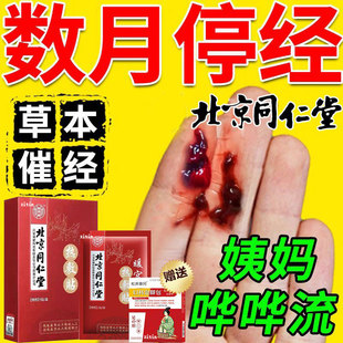 月经量少调理气血卵巢早衰不来大姨妈神器暖宫贴远红外痛经闭经GX