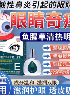过敏性鼻炎眼睛痒滴眼液结膜炎眼角里面痒干涩发痒止痒眼药水LL