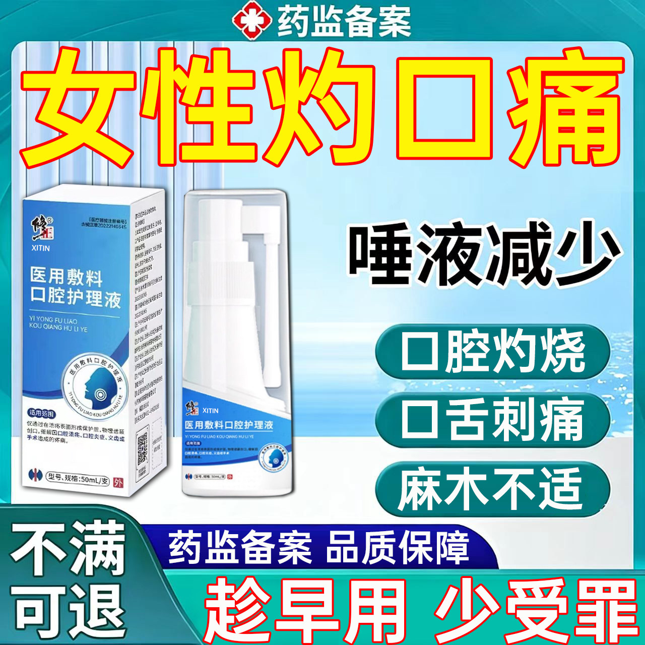 女性灼口综合症专用喷剂雾舌炎疼口腔灼热舌头麻木刺痛灼热干燥PP