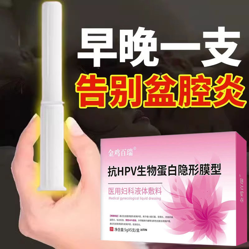 调理慢性附件盆腔炎积液的药盆腔炎热敷贴偏方白带多小腹疼栓剂LL