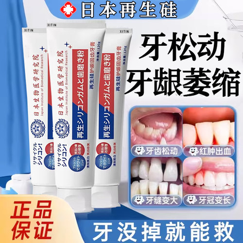 日本再i生硅牙膏口腔周炎牙龈萎縮修复牙齿松动复根正品旗舰店UU