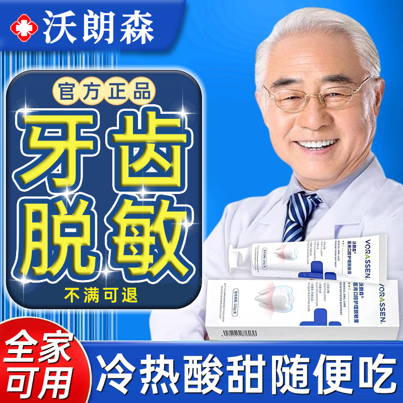 沃朗森医用牙齿脱敏专用牙膏旗舰店抗敏正品官方旗舰店口腔护理UU