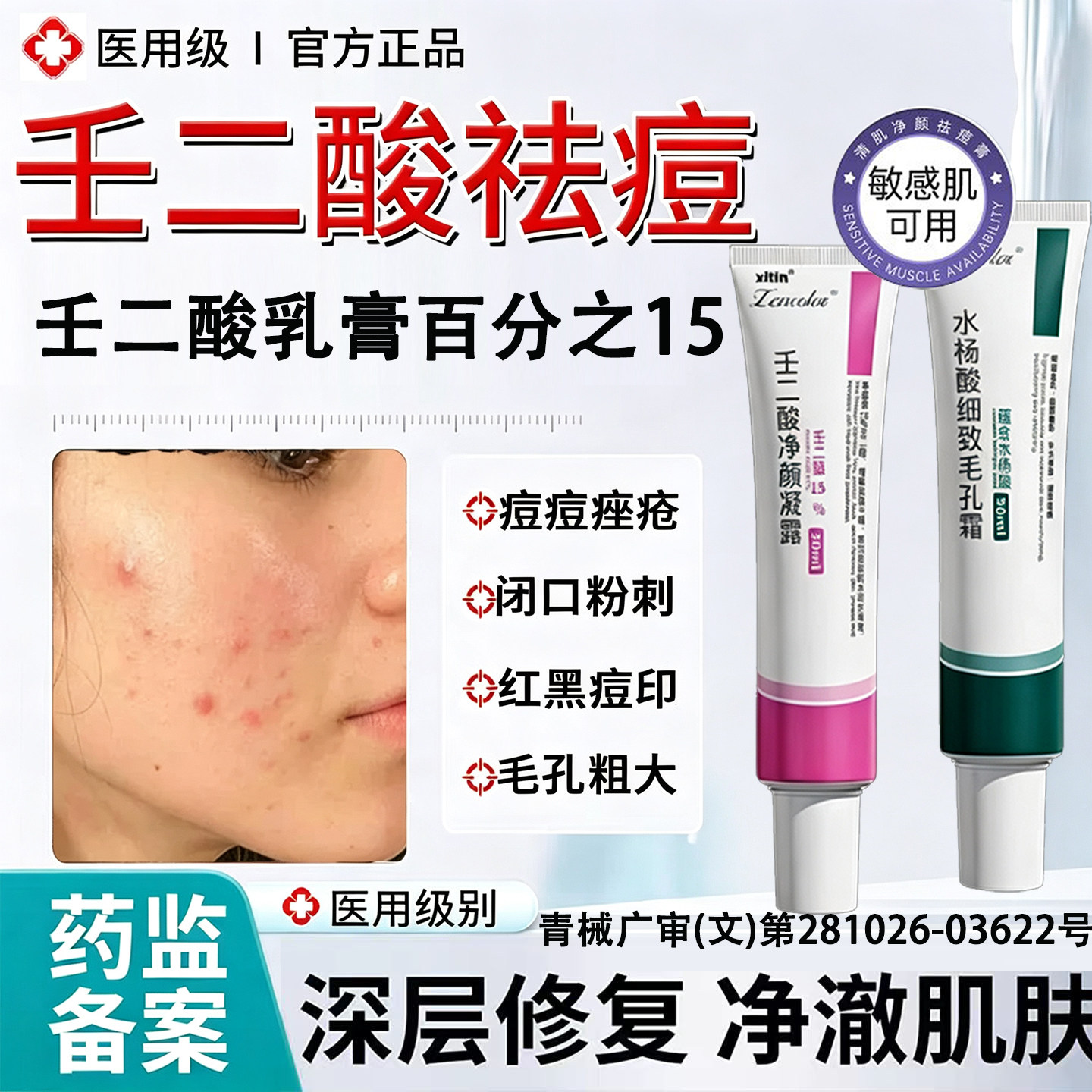 国壬二酸祛痘凝胶医用祛痘药膏药准字医用型医用级乳膏百分之15JN图片