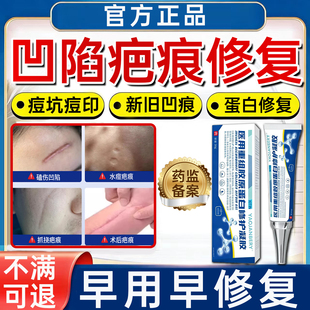 凹陷疤痕修复再生因子除疤膏痘坑凹陷磕伤术后凹痕胶原带白填充WY