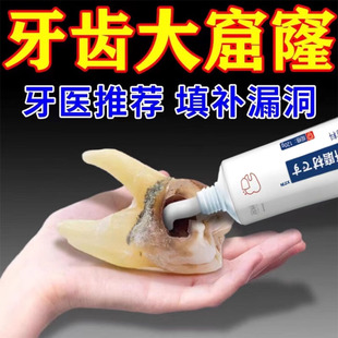 再硅修生牙正品旗舰店复膏蛀牙龋齿修复牙自己清理牙虫的补药LL