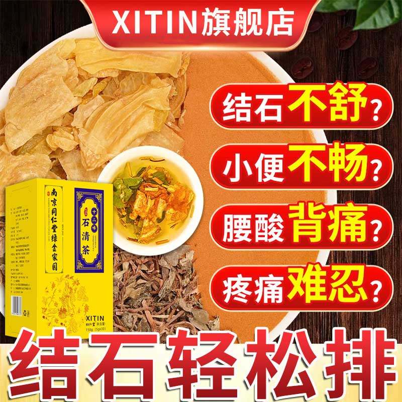 鸡内金石清茶胆囊结石肾结石腰酸尿路感染溶石化石排石清石茶ZT