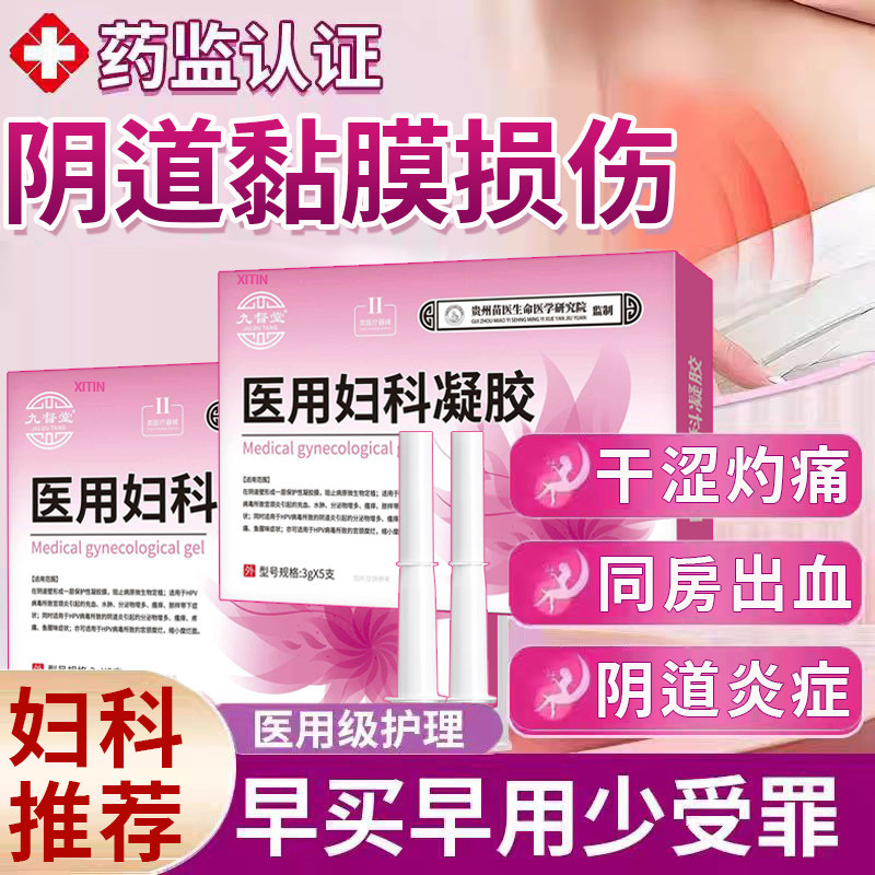 阴道黏膜损伤修复同房非经期接触性出血口疼痛裂开溃疡液阴道炎UU