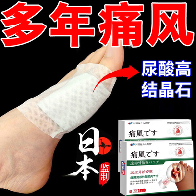 【日本】去痛风降尿酸贴