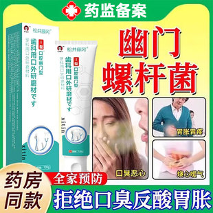 幽门螺杆菌医用牙正品旗舰店除口臭治口腔异味益生菌抑菌膏丘安GX