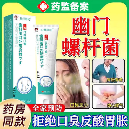 幽门螺杆菌医用牙正品旗舰店除口臭治口腔异味益生菌抑菌膏丘安GX