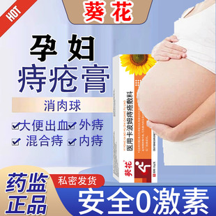 孕妇痔疮膏消肉球女性专用哺乳期医用卡波姆痔疮凝胶产后太宁栓LL