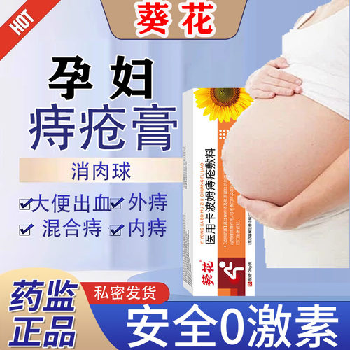 太宁栓痔疮膏孕妇