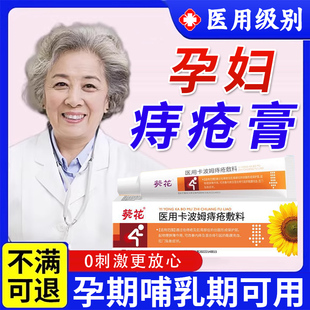 痔疮膏孕妇专用太宁栓痔疮膏孕妇消肉球女性排行榜第一名内外痔UU