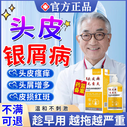 头皮牛皮藓银屑病专用膏洗发水头皮屑脂溢性皮炎真菌感染头癣UU