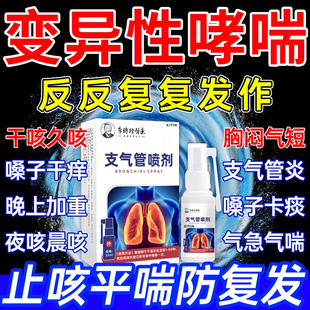 變異性咳嗽哮喘噴霧哮喘吸入氣霧劑支氣管特噴劑過敏性干咳久咳UU