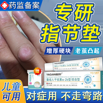 手指茧样凸起关节增厚瘙痒脱屑