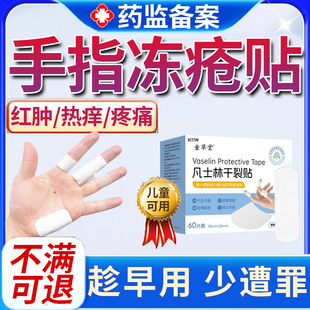 手指医用干裂冻疮贴专冻伤冻裂用胶布防水止痒手足裂口皲裂修复UU