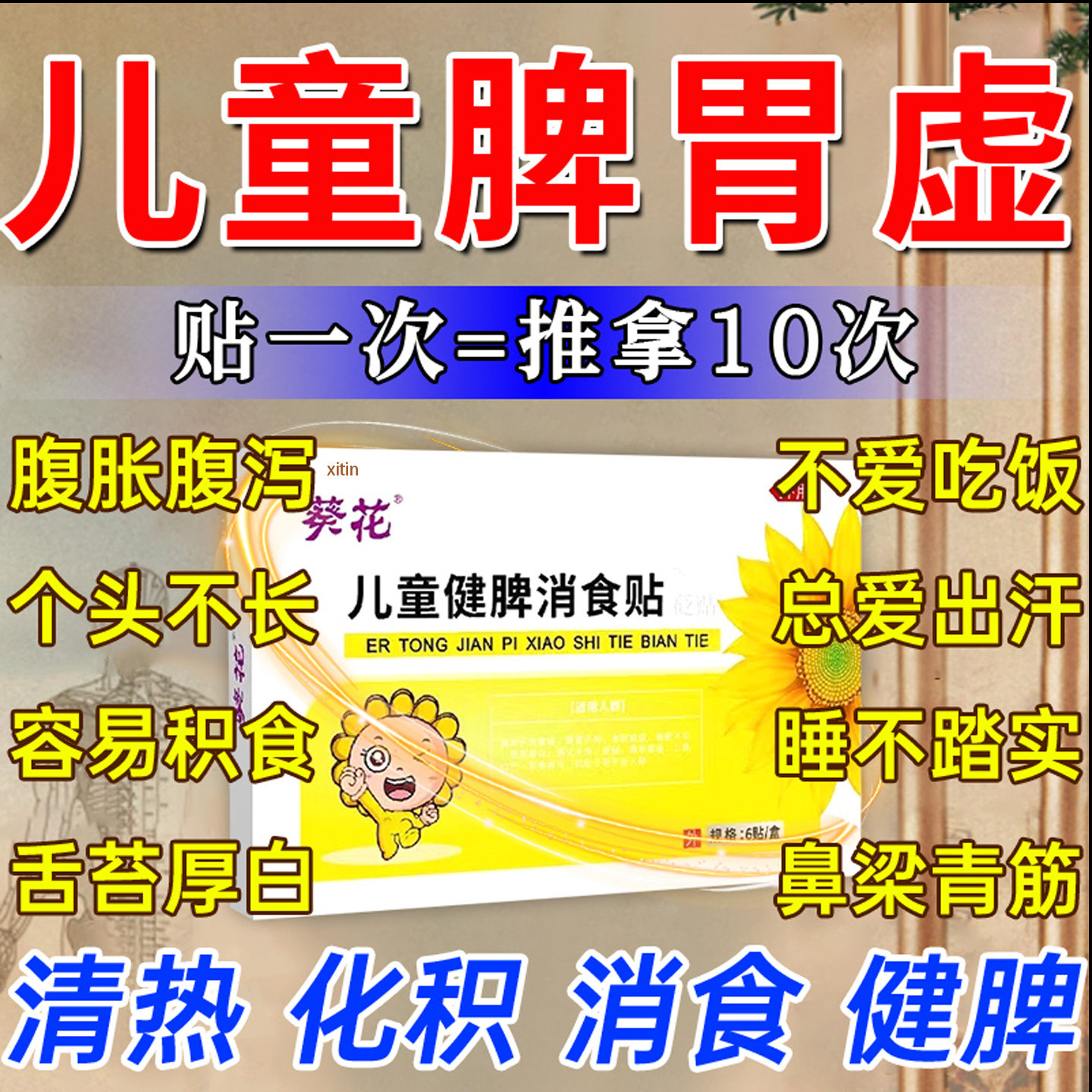 脾胃虚弱调理儿童中药贴湿气重肝火盛舌头白口臭旺消积食去内热TT,医疗器械,膏药贴（器械）,淘宝优惠券,粉丝福利购,淘宝优惠卷