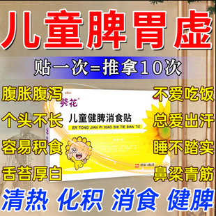 脾胃虚弱调理儿童中药贴湿气重肝火盛舌头白口臭旺消积食去内热TT