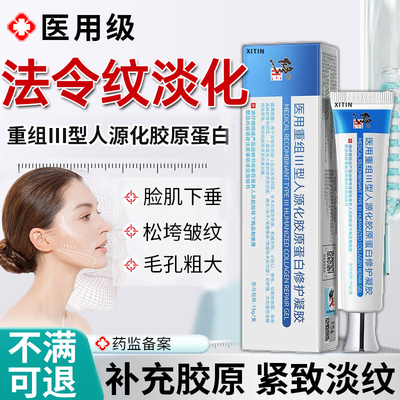 医用重组三型人源化胶原蛋白修复紧致法令纹淡化凝胶填充面部UU