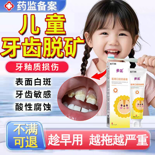 儿童牙齿脱矿专用牙膏含氟白斑钙化再矿化修复牙釉质防蛀牙龋齿UU