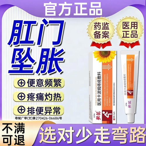 肛门坠胀膏