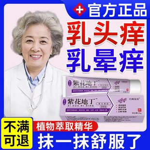 乳頭瘙癢藥膏濕疹皮膚乳房頭皸裂膏羊脂膏乳暈紅斑疙瘩止癢抑菌UU