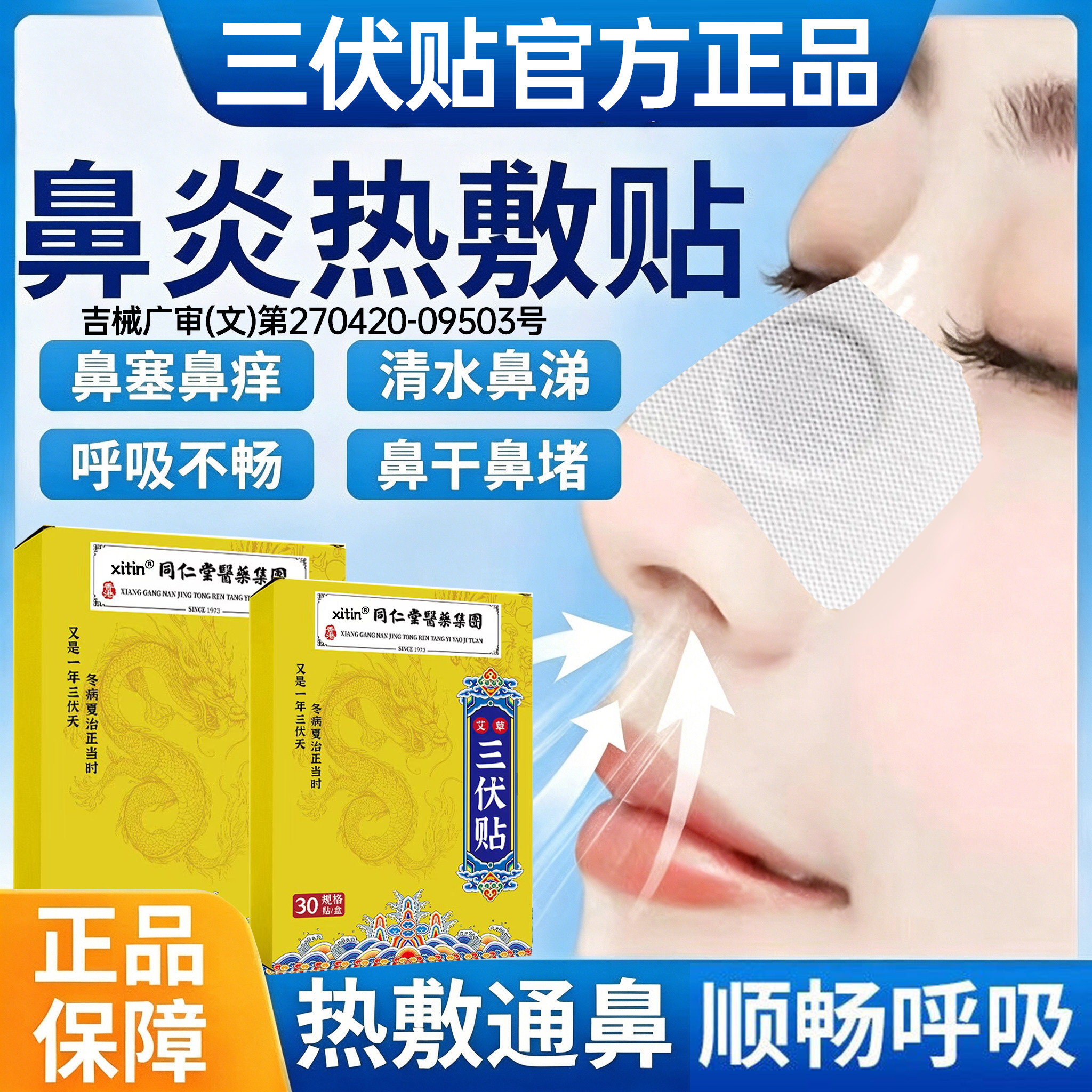 治疗鼻炎的三伏贴专特用效膏断祛湿排毒冬病夏治纯中药医院儿童PP