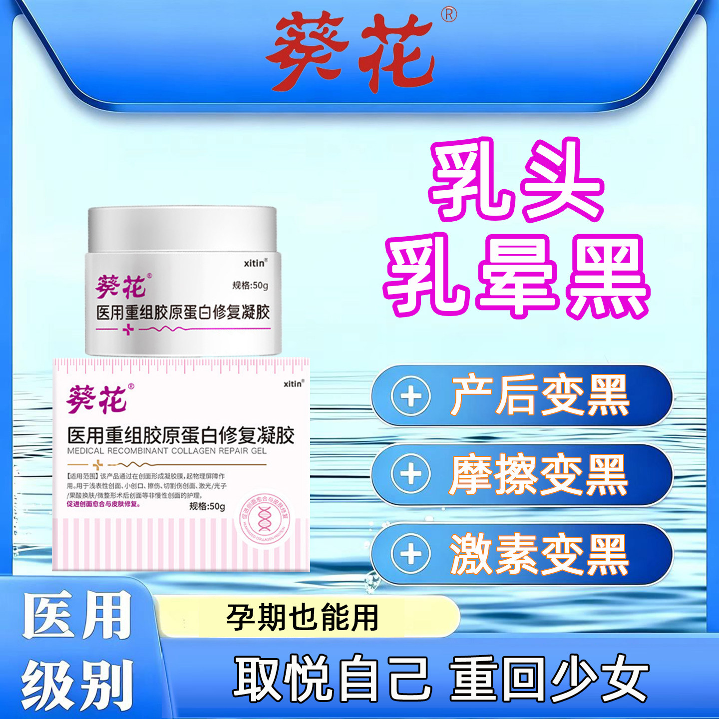 乳头变粉嫩去黑医用型乳头乳晕去皮肤黑色素沉淀皮肤修复去除ZY