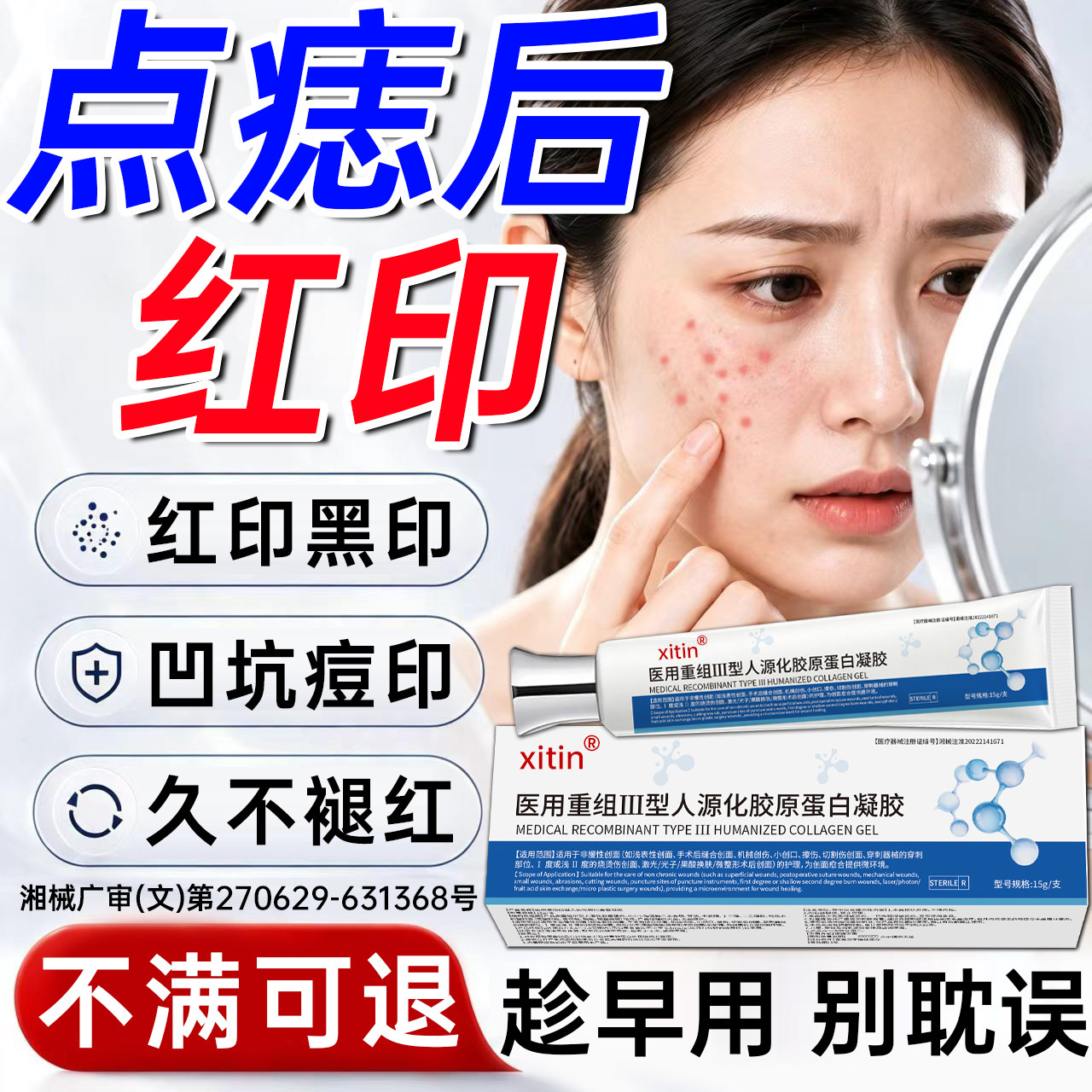 激光点痣后修复生长膏凹陷疤痕红印去黑印色素沉淀退红淡印因子WW图片