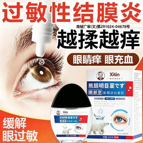 过敏性结膜炎滴眼液季节性鼻炎引起的眼睛痒正品眼药水消炎杀菌YB
