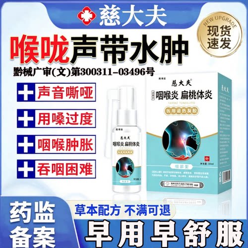 治疗声带水肿嗓子哑治声音嘶哑修息肉复小结囊肿痛膏贴咽喉喷剂LL