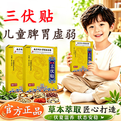 儿童健脾胃消积食去内热调理脾胃