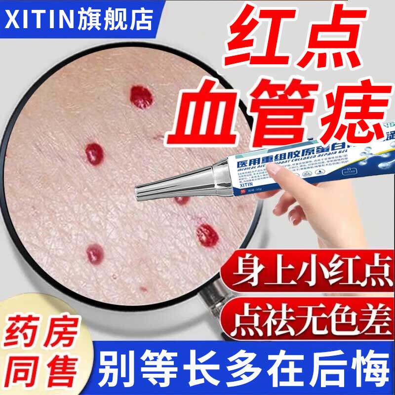 祛血管痣小红点胶原蛋白修复凝胶