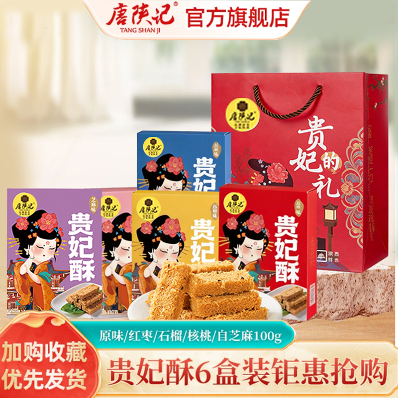 唐陕记西安特产贵妃酥100g手工传统酥点蛋酥零食小吃官方旗舰店