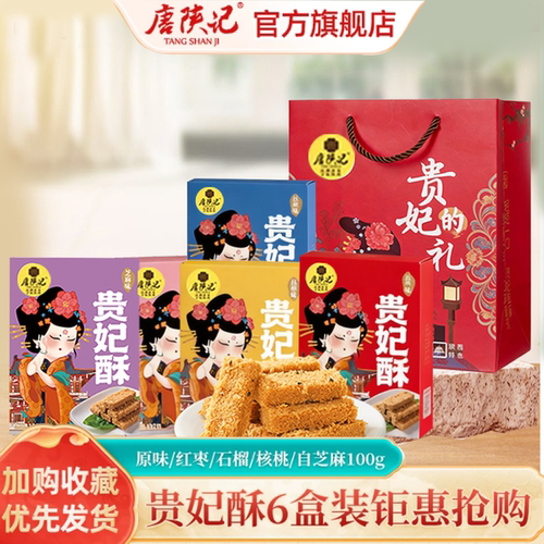 西安特产贵妃酥手工传统酥点