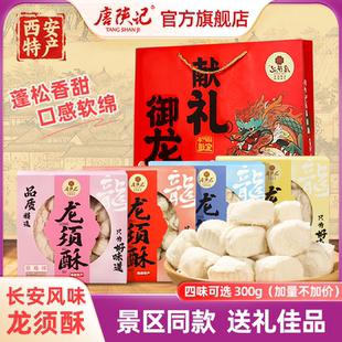 糕點特色零食點心禮盒 唐陜記西安特產龍須酥陜西傳統手工正宗老式