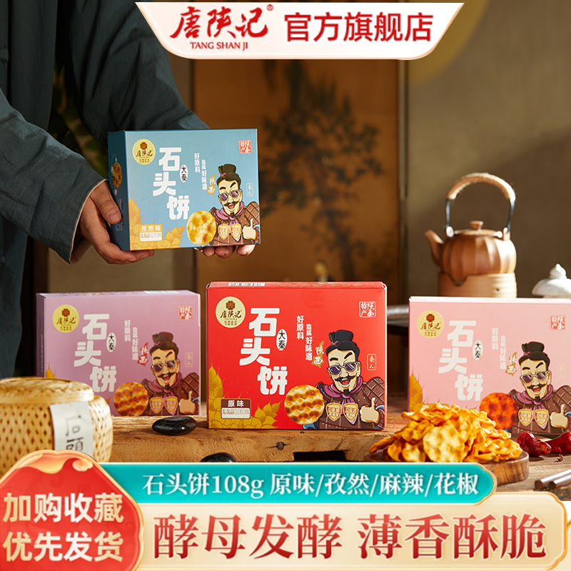 唐陕记西安特产石头饼陕西传统手工美食休闲零食礼盒装大秦石子馍