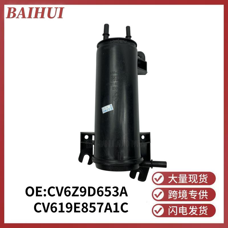 CV6Z9D653A适用于林肯MKC翼虎福睿斯油箱活性碳罐CV619E857A1C