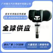 A0009054100适用奔驰GT SAMGC级SLC级CLS级SL胎压传感器监测