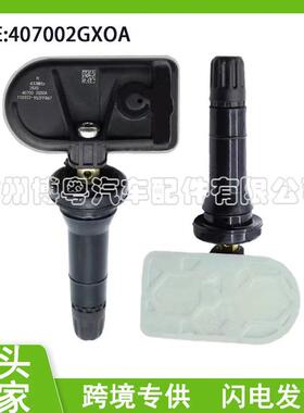 407002GX0A 日产启辰胎压传感器 适用于启辰D60日产轩逸 汽车配件