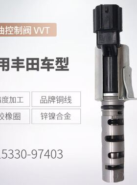 15330-97403 15330-23010适用丰田VVT 机油控制阀 229700-0290